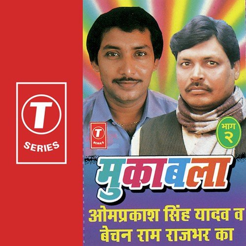 Bahan Ka Khooni - Om Prakash Singh Yadav, Bechan Ram Rajbhar