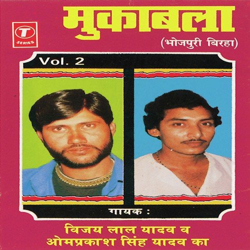 Shankar Bhakt Ke Bahan Ki Shaadi - Vijay Lal Yadav, Om Prakash Singh Yadav