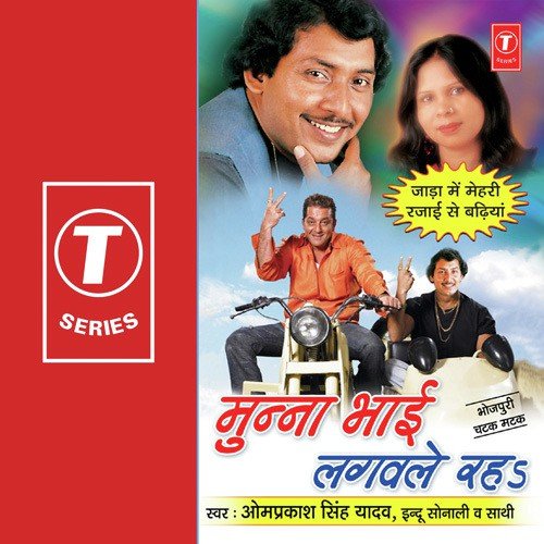 Oothelaali Lagake Kahava Jaat Baadu - Indu Sonali, Om Prakash Singh Yadav, Dhananjay Mishra