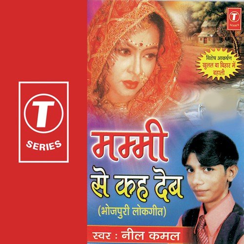 Dehatwali Bhauji - Neelkamal, Lovely Sharma