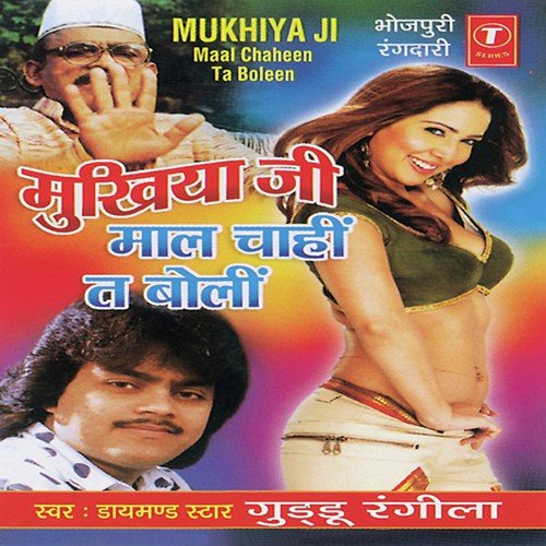 Sukhwa Sasurawa Mein - Dinesh Kumar, Guddu Rangila