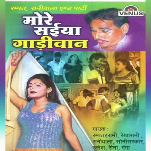 Gaune Ki Raat Dukhdai Ho - Raniwala, Rampat, Rampat Harami