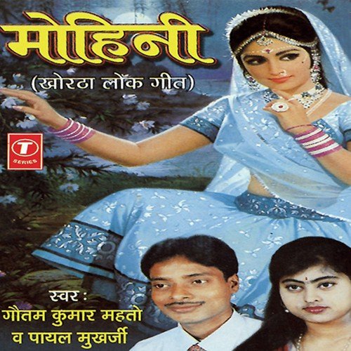 Jab Nithi Aai Tai - Payal Mukherjee, Gautam Kumar Mehto, Shams Jameel