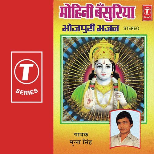 Ayodhya Nagriya Ajore - Munna Singh, Rajendra Prasanna