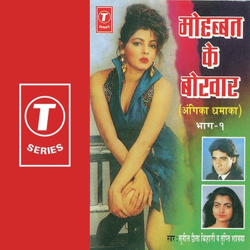 Gaal Madhuri Jaisan - Sunil Chhaila Bihari, Tripti Shakya