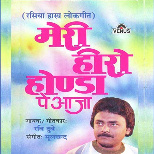 Maare Nainon Ke Baan - Ravi Dube, Mulchand