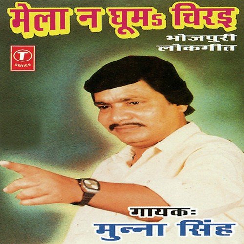 Sapanwa Ho Humke - Munna Singh, S.N. Singh