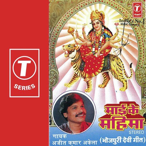 Mayi Aa Gayini Tohre Duar - Ajeet Kumar Akela, Ravida
