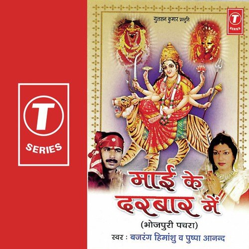 Mayiya Ji Ke Uday Bhail - Bajrang Himanshu, Pushpa Anand, Ravi, Ghunghroo