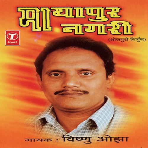 Chhodi Ke Naihar Jaibu - Vishnu Ojha, Dhananjay Mishra