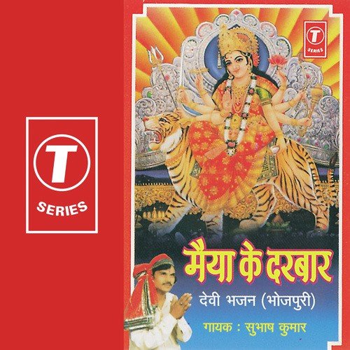 Chala Na Maiya Ke Darbaar - Subhash, Sohanlal