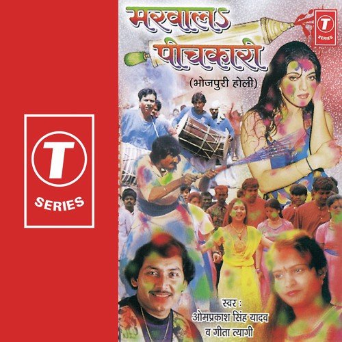 Phagun Mein Manwa Bagailba - Om Prakash Singh Yadav, Geeta Tyagi, Ashok Shivpuri