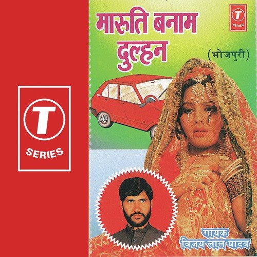 Maruti Banaam Dulhan - Vijay Lal Yadav