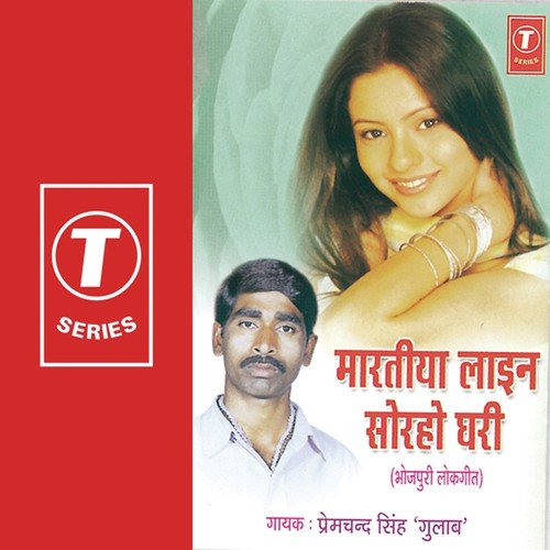 Naikhi Hum Naraaj Sainya - Prem Chand Singh Gulab, Raju, Babloo, Satyendra