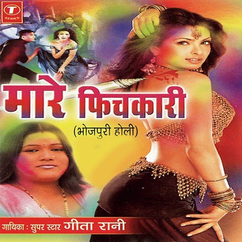 Holi Mein Jade Garmail Rahe - Geeta Rani, Shams Jameel