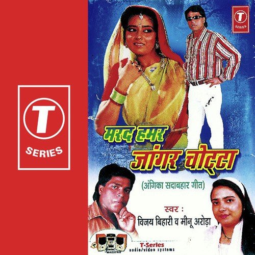 Bali Ke Bakraa - Vijay Bihari, Meenu Arora