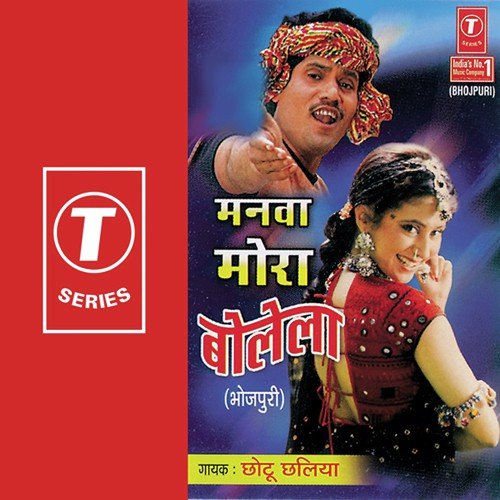 Bole Banaras Ke Bigdal Majnua - Chhotu Chhaliya, Jimmy Gupta, Pappu Gupta