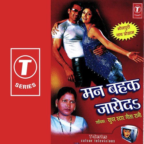 Devroo Laai Det - Geeta Rani, Shams Jameel