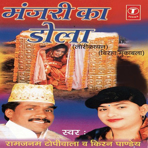 Manjari Ka Dola (Lorikayan) - Keshav, R.A. Sharma