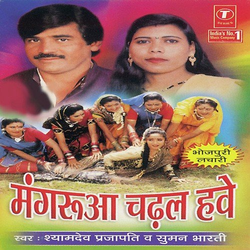 Ab Na Bharab Tohaar Paani - Suman Bharti, Shyam Dev Prajapati, Akhilesh, Madan Sharma, Subas