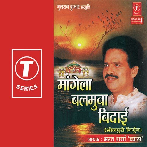 Ram Javan Chahele Tavne - Bharat Sharma Vyas