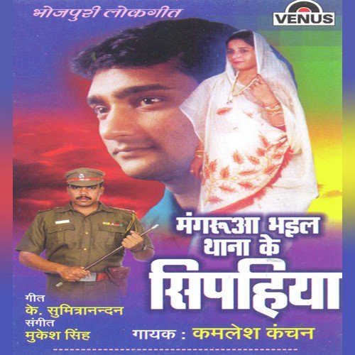 Janija Piya Tu - Kamlesh Kanchan, Mukesh Singh