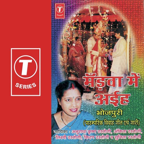 Bikala Hariyar Bos Ji - Anuradha Krishan Rastogi, Ankita Rastogi, Lichchvi Rastogi, Sunita Rastogi, Kiran Rastogi
