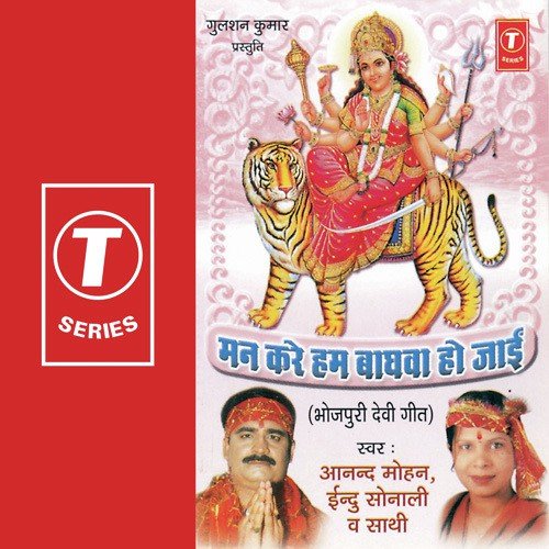 Laale Ba Badhawa Laale Singhasan - Indu Sonali, Anand Mohan, Rajesh Gupta