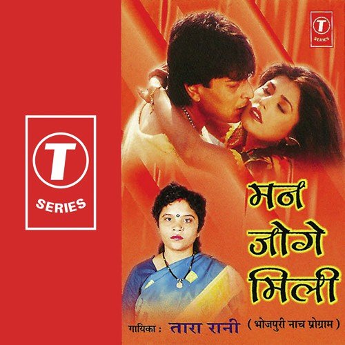Man Joge Mili - Tara Rani, R.K. Arun