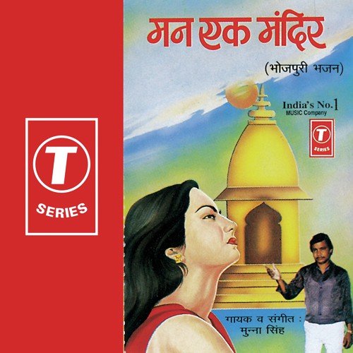 Suna Ki Prabhu - Munna Singh