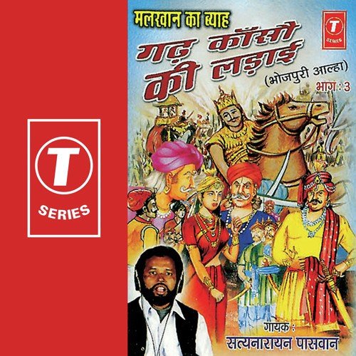 Malkhaan Ka Byah (Gadh Kaaso Ki Ladaai)   Part 3 - Satyanarayan Paswan, Bhushan Dua