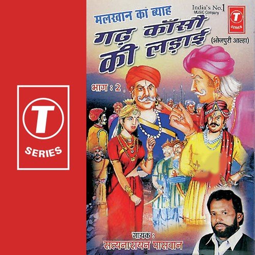 Malkhaan Ka Byah (Gadh Kanso Ki Ladaai   Part 2) - Satyanarayan Paswan, Bhushan Dua