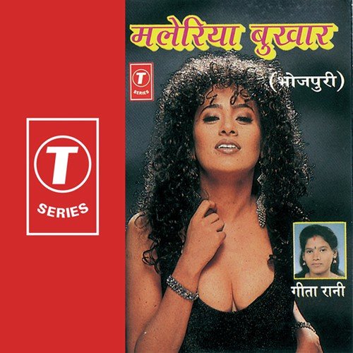 Balmua Ho Hum To Bhaini - Geeta Rani, R.K. Arun