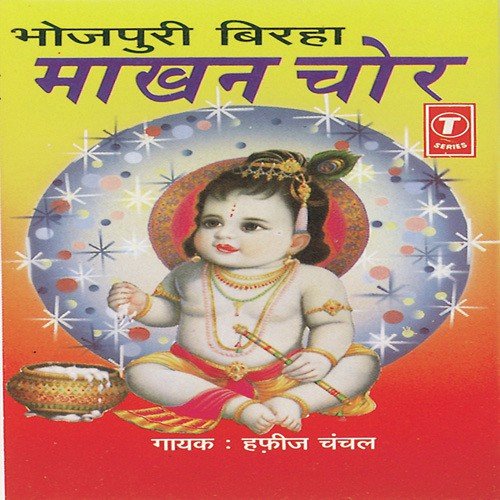 Makhan Chor, Nand Kishor - Hafeej Chanchal, Ram Babu, R.A. Chanchal