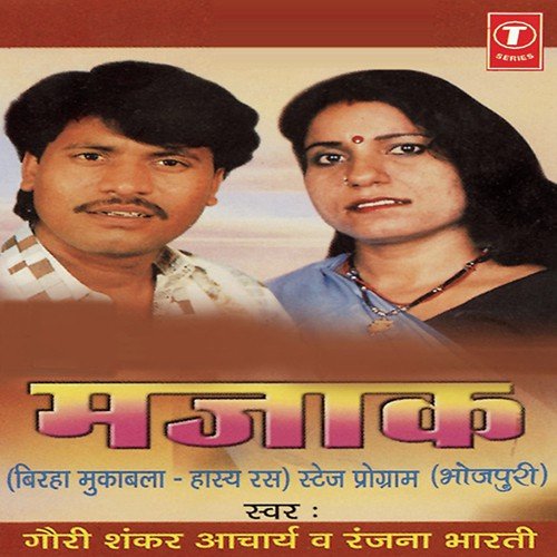 Mazaak (Hasyaras) - Ranjana Bharti, Gauri Shankar Acharya