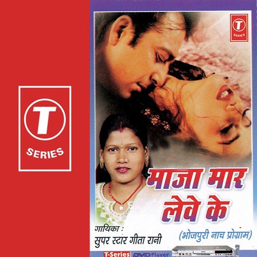 Humra Se Vyah Kar La - Geeta Rani, Shams Jameel