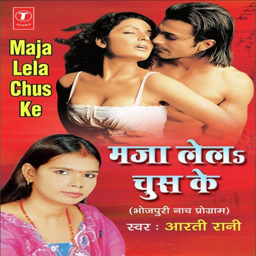 Humra Chhotki Pa Bhailba - Aarti Rani, Shams Zameel
