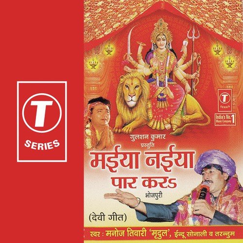 Dheere Dheere Maiyya Ji Mein Sardha Jagal - Manoj Tiwari, Indu Sonali, Dhananjay Mishra