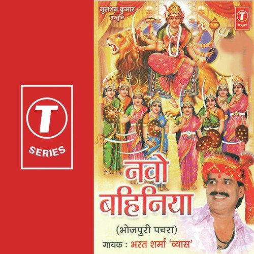 Chonta Hola Ho Maiya - Bharat Sharma Vyas, Ajay Prasanna