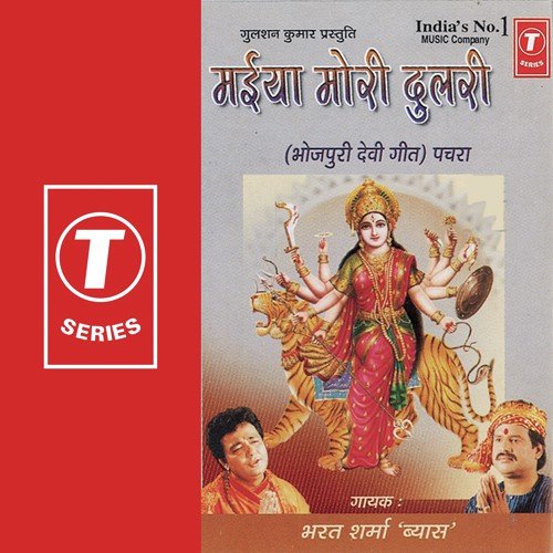 Tohre Sevekwa Maiya - Bharat Sharma Vyas, Ajay Prasanna