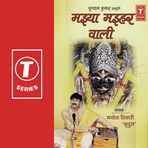 Prem Se Bol Jai Bhawani Sun - Manoj Tiwari, Dhananjay Mishra