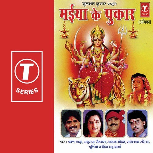 Jai Kali Jai Kalimal Harni - Anuradha Paudwal, Poornima, Priya Bhattacharya, Anand Mohan, Radheshyam Rasiya, Shravan Saaj, Rajesh