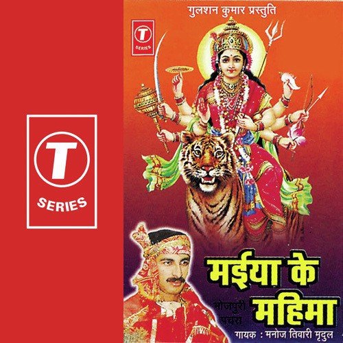 Le Le Ke Aiha Ai Maiya - Manoj Tiwari, Vijay Kapoor