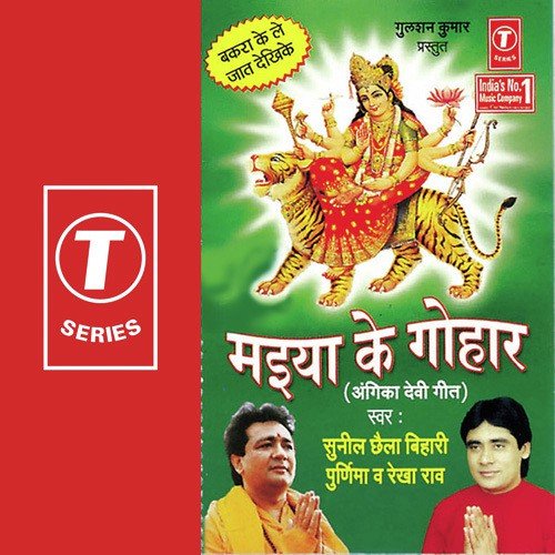 Hey Ambe Maa Jagdambe Maa - Sunil Chhaila Bihari, Poornima, Rekha Rao