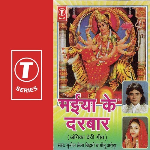 Sheron Waali Mayiya - Sunil Chhaila Bihari, Meenu Arora, Allwin Brown
