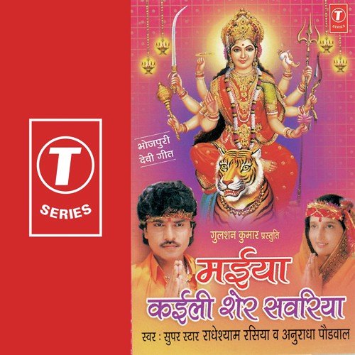 Kari Hum Aarti Tohaar - Anuradha Paudwal, Radheshyam Rasiya, Dhananjay Mishra
