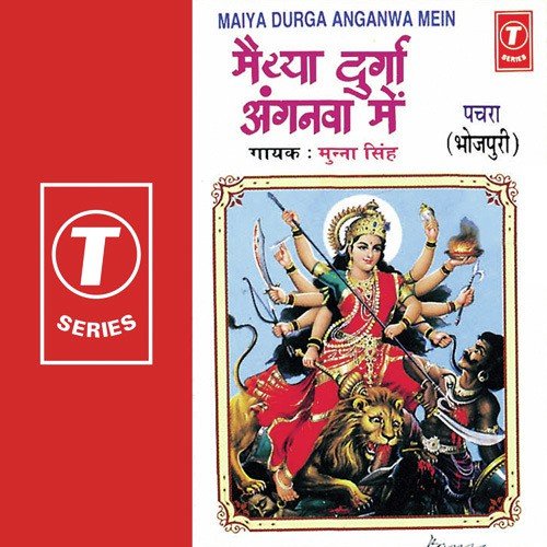 Maiya Maiya Ho Maiya - Munna Singh, Durga Prasad Majumdar