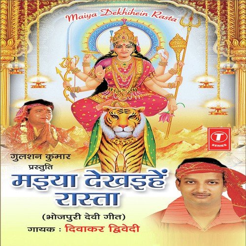 Maai Mein Rakhba Jo Aastha - Diwakar Dwivedi, Ajay Prasanna