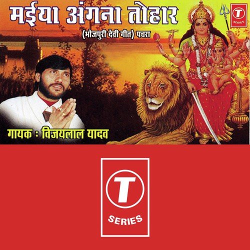 Pahar Ooper Maa Mayihar Wali - Vijay Lal Yadav, Dhananjay