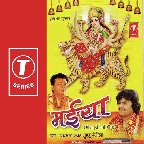 Hamra Ke Naukar Raakh La Maayi - Guddu Rangila, Ajay Prasanna
